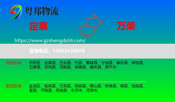 定襄县到万荣县物流专线