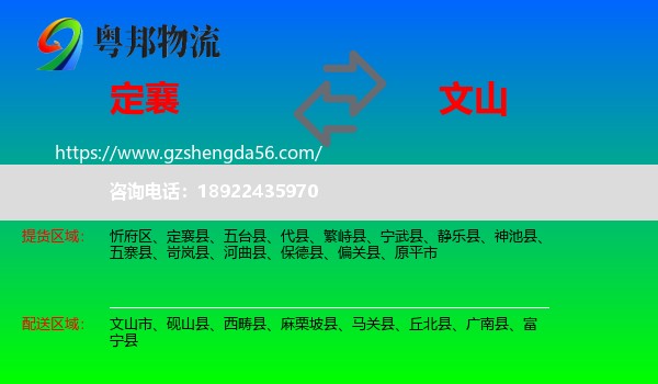定襄县到文山物流