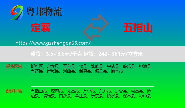 定襄县到五指山市物流专线