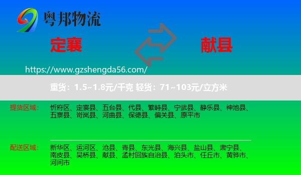 定襄县到献县物流专线