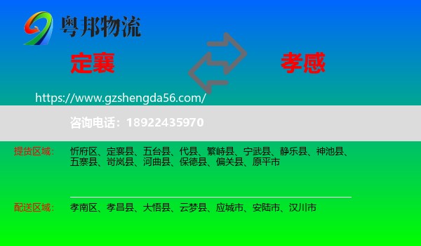 定襄县到孝感物流