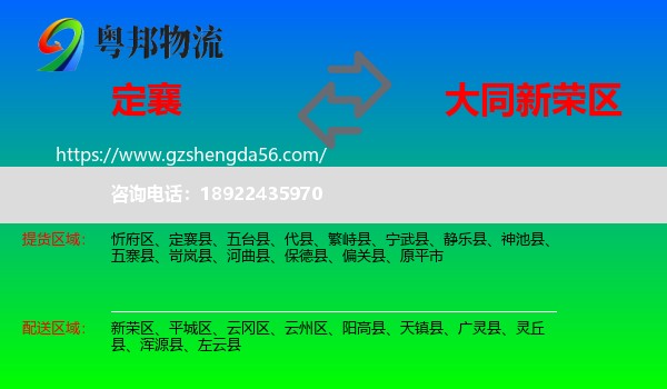 定襄县到新荣区物流专线