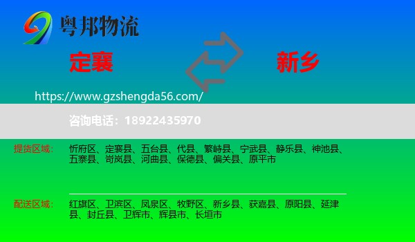 定襄县到新乡物流