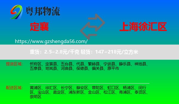 定襄县到徐汇区物流