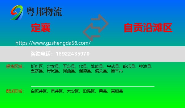 定襄县到沿滩区物流专线
