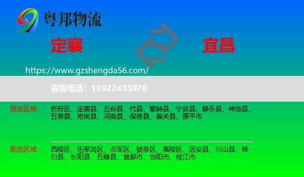 定襄县到宜昌物流