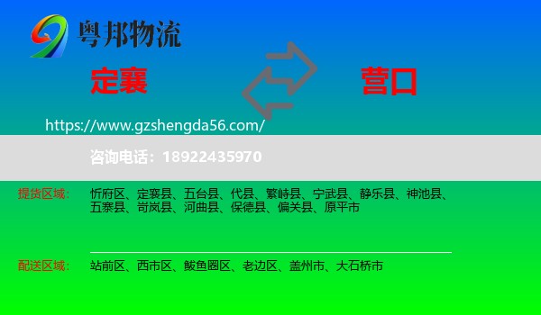定襄县到营口物流