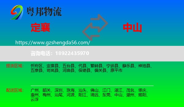 定襄县到中山物流