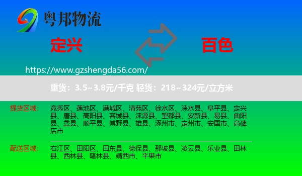 定兴县到百色物流
