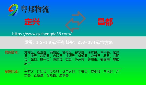 定兴县到昌都物流