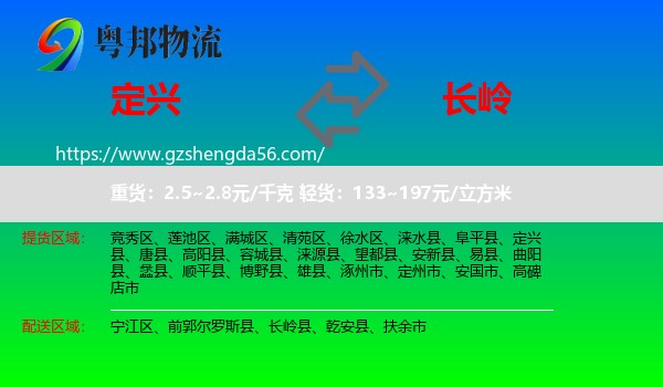 定兴县到长岭县物流专线