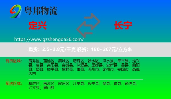 定兴县到长宁县物流专线