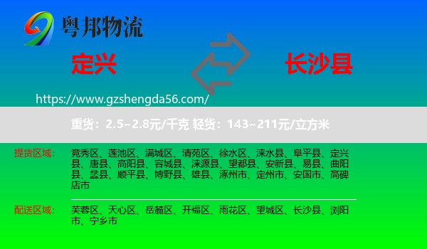 定兴县到长沙县物流专线