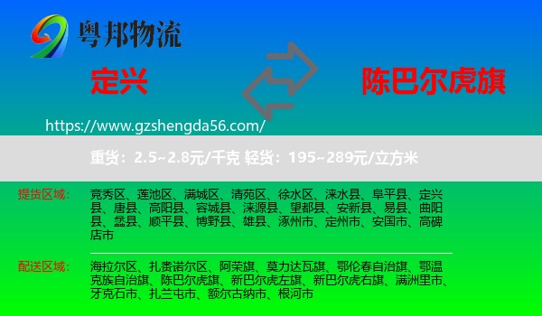 定兴县到陈巴尔虎旗物流专线