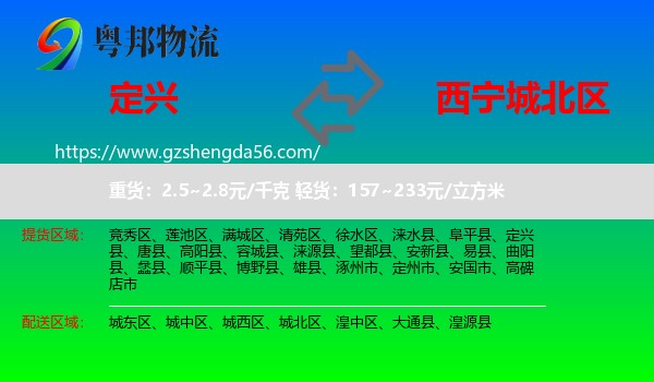 定兴县到城北区物流专线