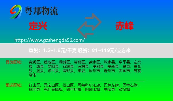 定兴县到赤峰物流