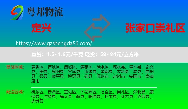 定兴县到崇礼区物流专线