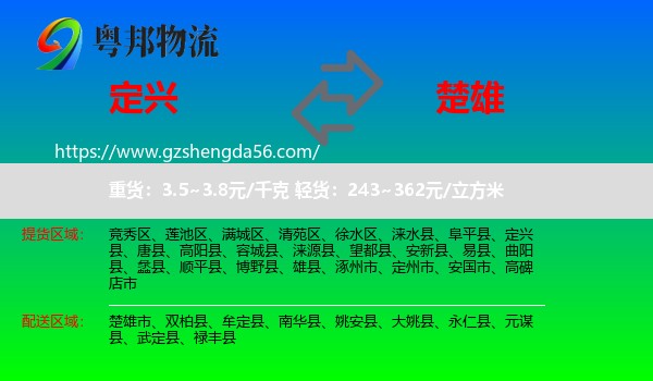 定兴县到楚雄物流