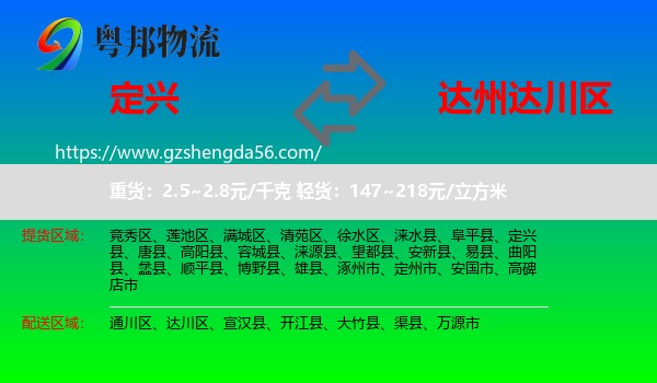 定兴县到达川区物流专线