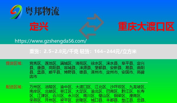 定兴县到大渡口区物流