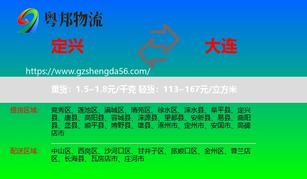 定兴县到大连物流