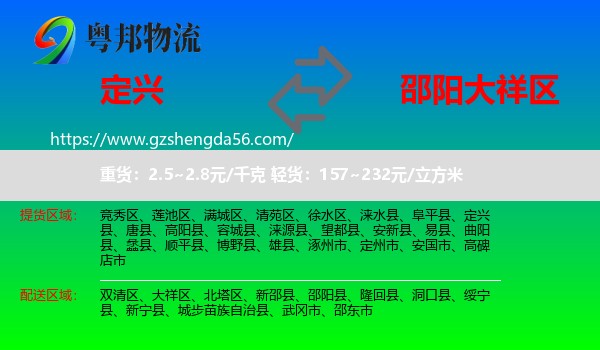 定兴县到大祥区物流专线