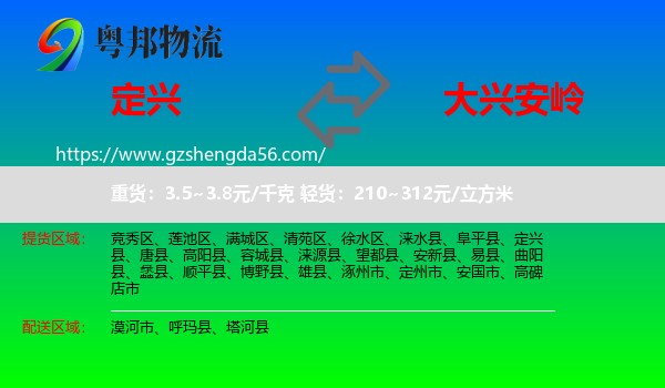 定兴县到大兴安岭物流