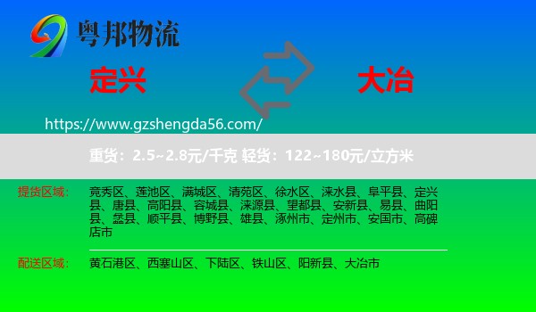 定兴县到大冶市物流专线