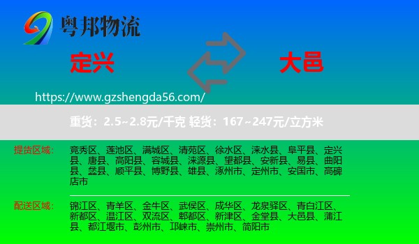 定兴县到大邑县物流专线