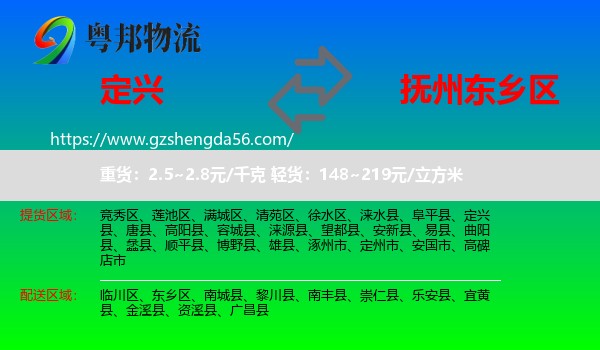 定兴县到东乡区物流专线