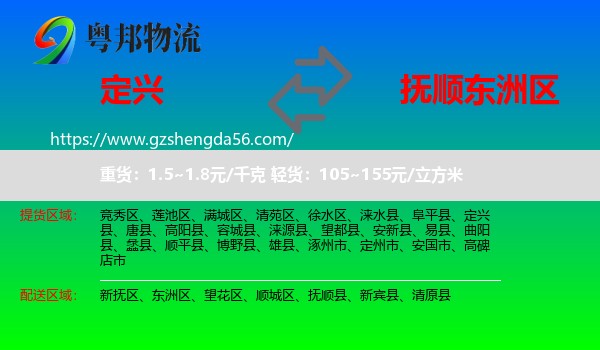 定兴县到东洲区物流专线