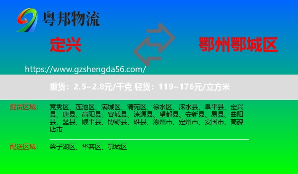 定兴县到鄂城区物流专线