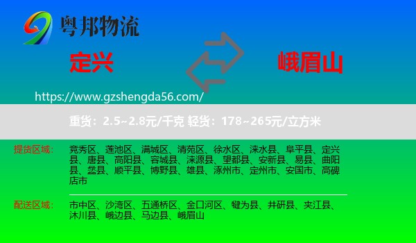 定兴县到峨眉山物流专线