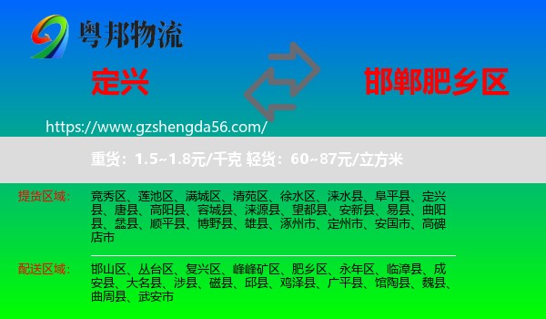 定兴县到肥乡区物流专线