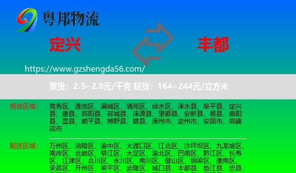 定兴县到丰都县物流