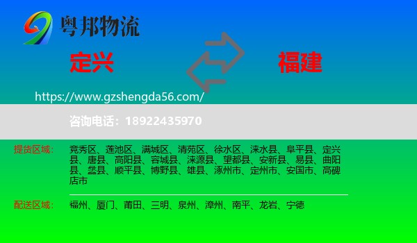 定兴县到福建物流