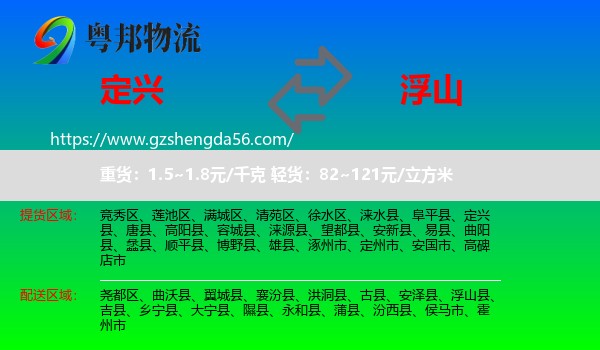 定兴县到浮山县物流专线