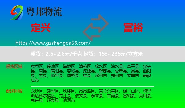 定兴县到富裕县物流专线
