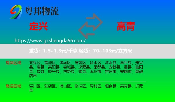 定兴县到高青县物流专线