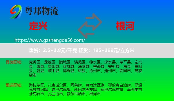 定兴县到根河市物流专线