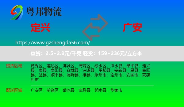 定兴县到广安物流