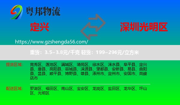 定兴县到光明区物流专线