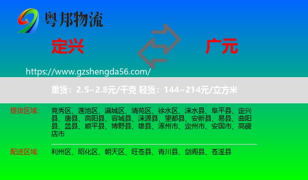 定兴县到广元物流