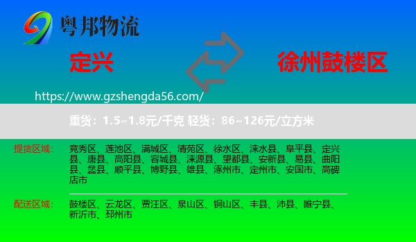 定兴县到鼓楼区物流专线