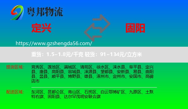 定兴县到固阳县物流专线