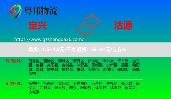 定兴县到沽源县物流专线