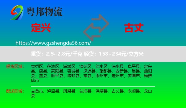 定兴县到古丈县物流专线