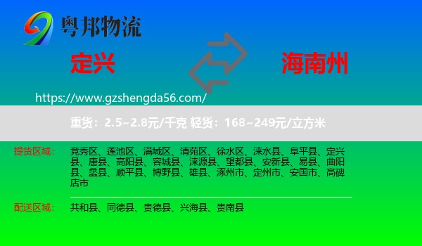 定兴县到海南州物流