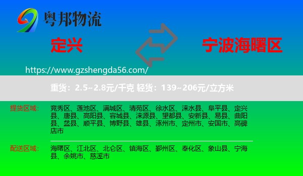 定兴县到海曙区物流专线