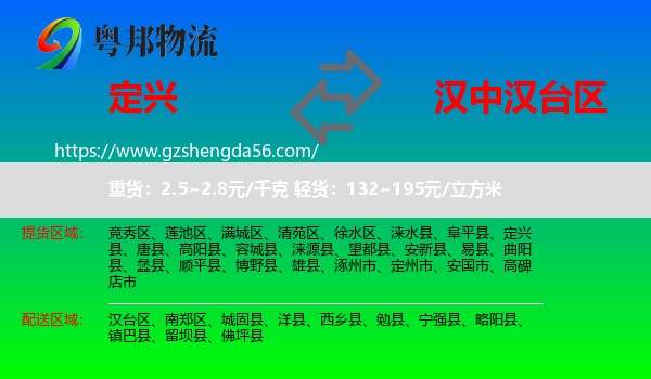 定兴县到汉台区物流专线